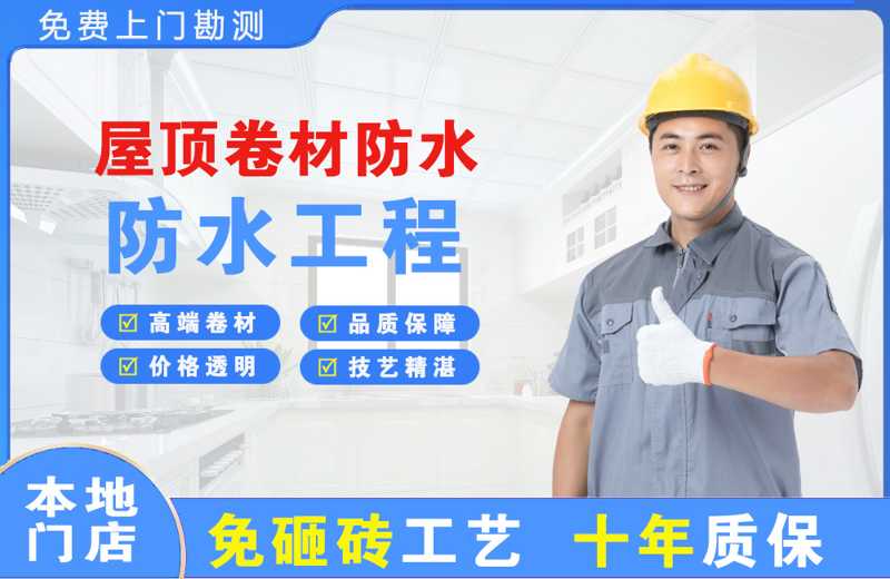 叶县屋顶卷材防水